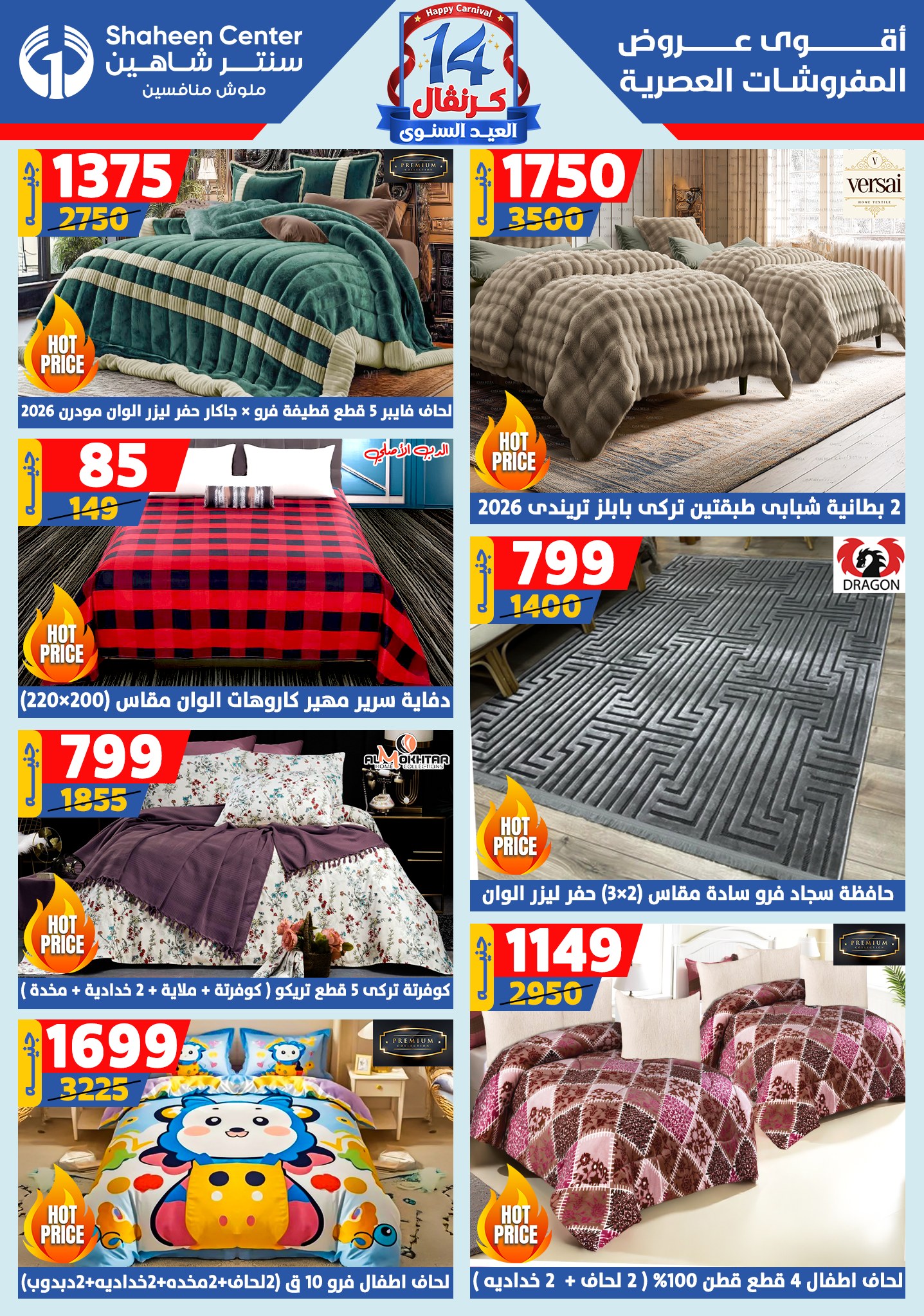 shaheen-center offers from 11sep to 4sep 2025 عروض سنتر شاهين من 11 سبتمبر حتى 4 سبتمبر 2025 صفحة رقم 14